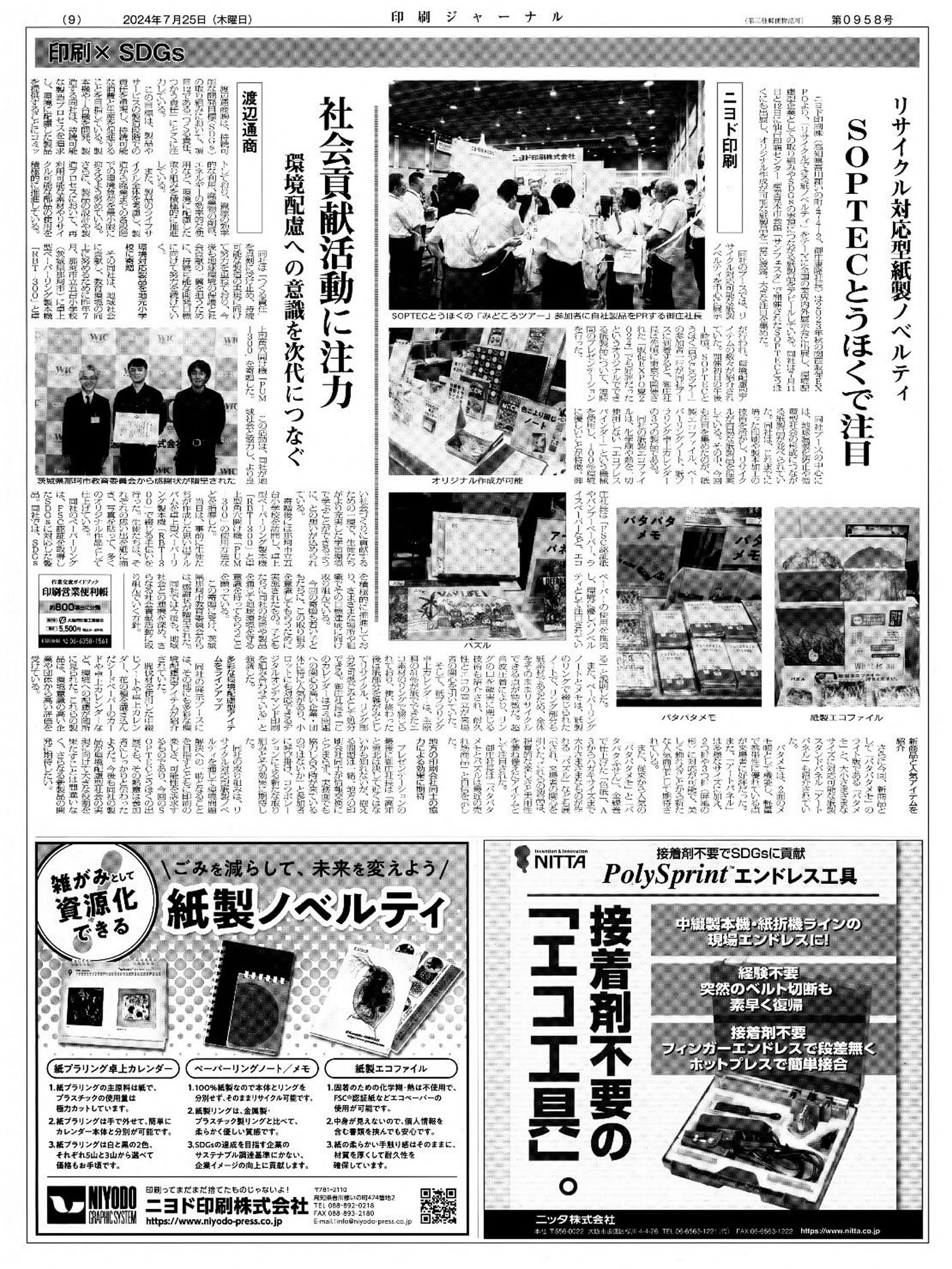 新聞記事